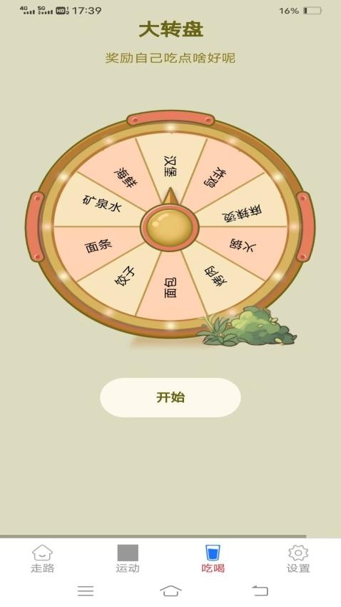 西红柿走路app(1)