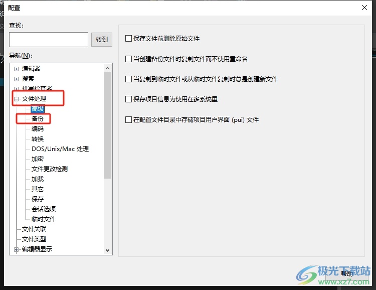 ultraedit取消自动备份功能的教程