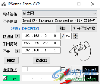 GYP IPSetter(本地IP修改测试工具)