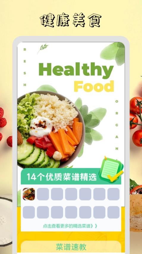 干饭时刻菜谱app(4)