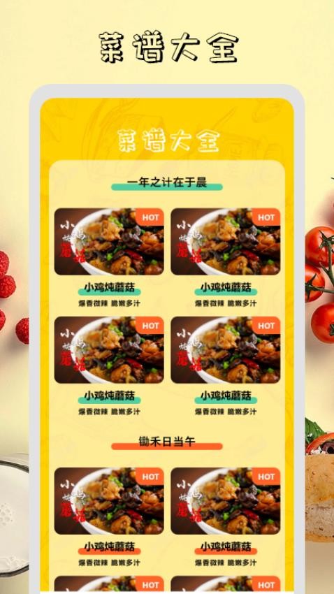 干饭时刻菜谱app(2)