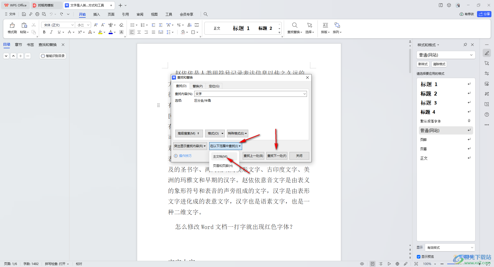 WPS快速统计某个字词在文档中出现的次数的方法