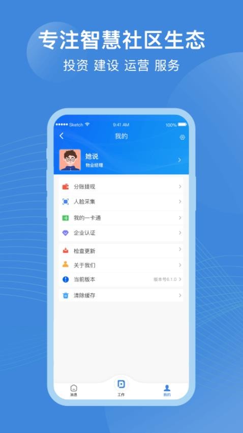 点都云APP(3)