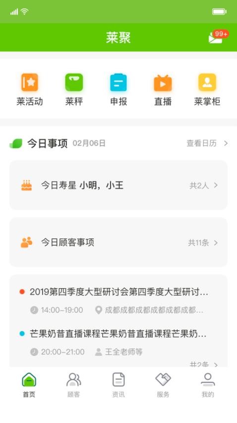 莱聚APP官方版(1)