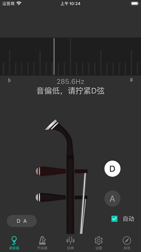 二胡调音大师appv3.7.0(3)