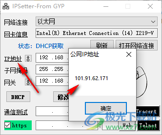 GYP IPSetter(本地IP修改测试工具)