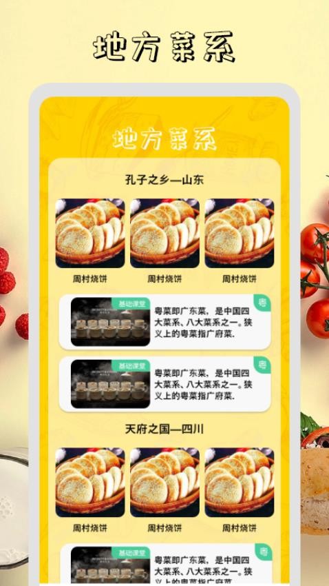 干饭时刻菜谱app(1)