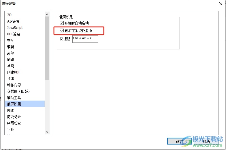 ​福昕pdf编辑器取消截图识别在系统托盘显示的教程