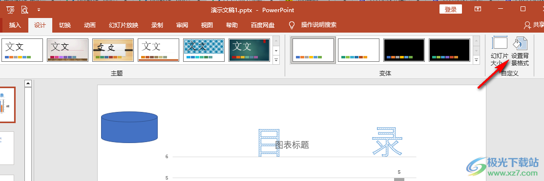 PPT批量设置信纸纹理填充效果的方法