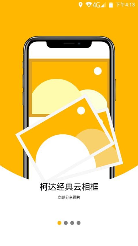 柯达经典云相框app(4)