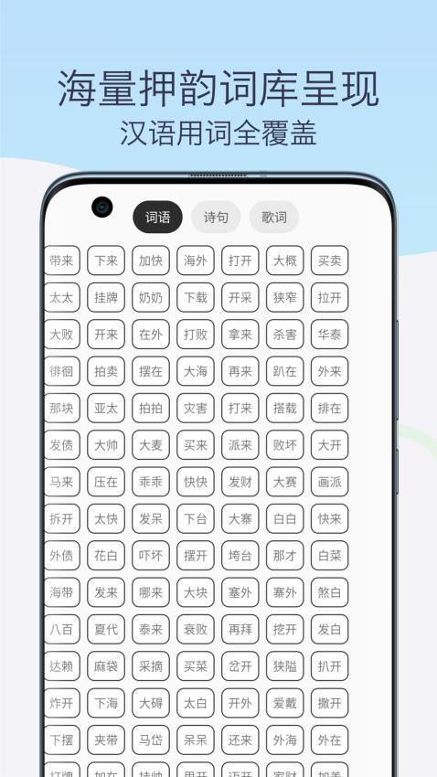 押韵助手歌词续写最新版(4)