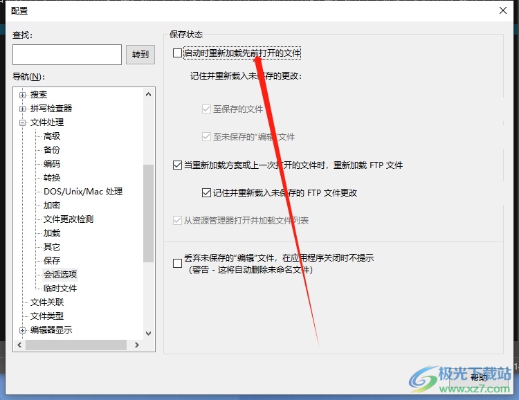 ​ultraedit打开后自动加载上次的文件的关闭教程