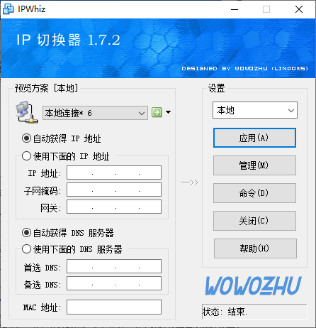 IPWhiz(IP切换器)(1)