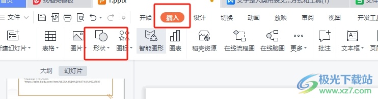 wps ppt去除两个图形重叠部分的教程