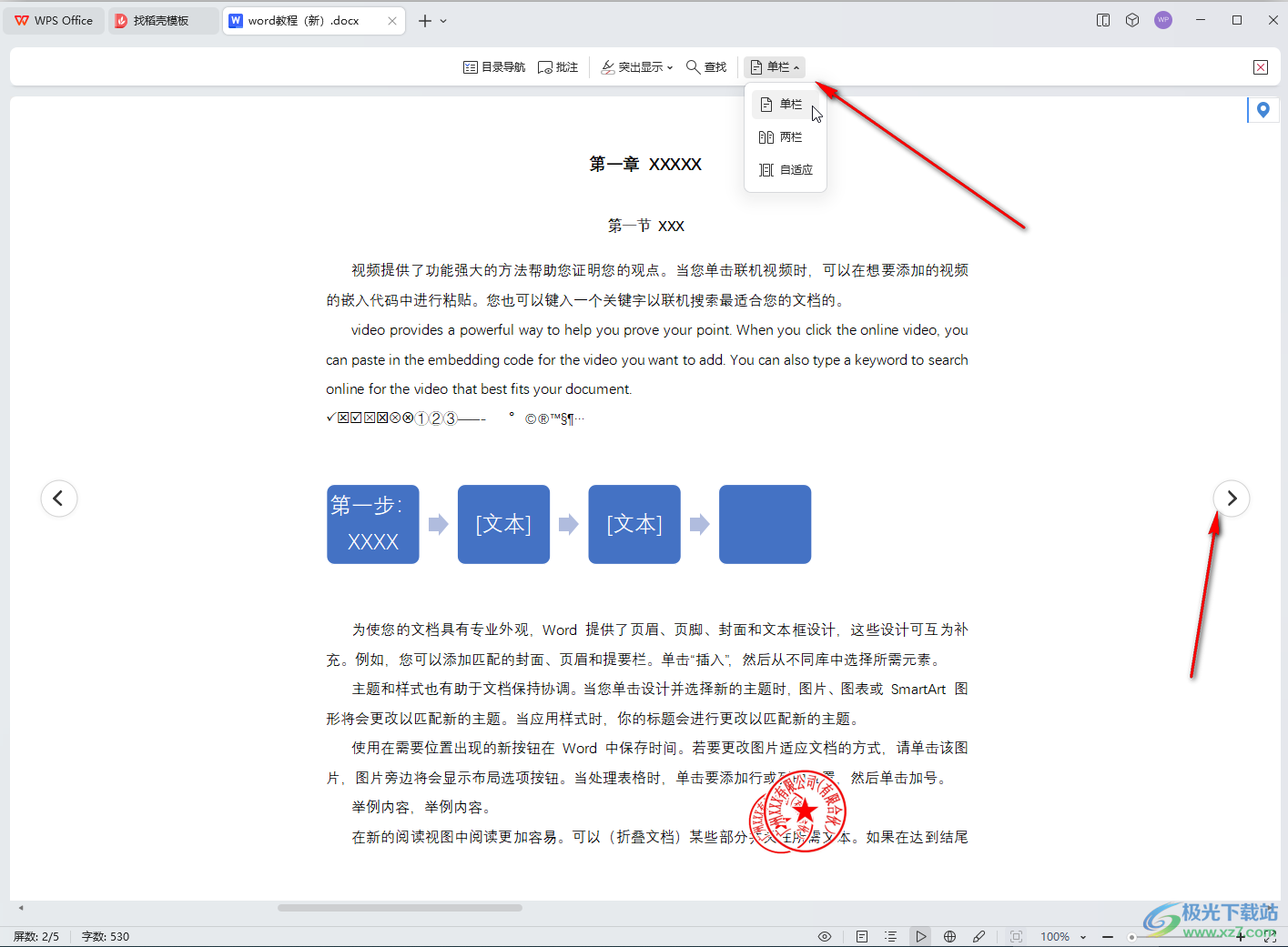 WPS Word切换到阅读版式的方法教程