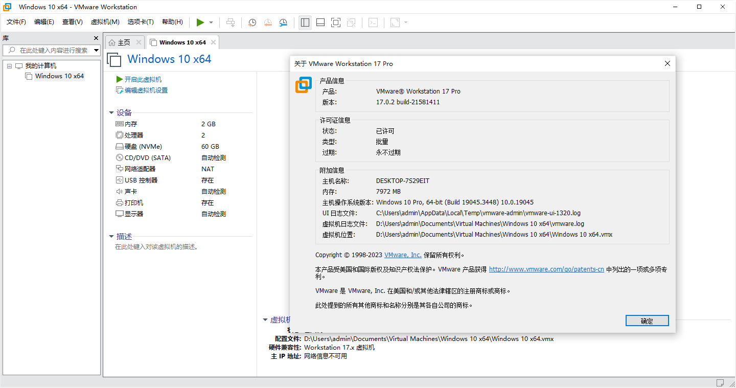 VMware Workstation Pro17免费版软件(1)