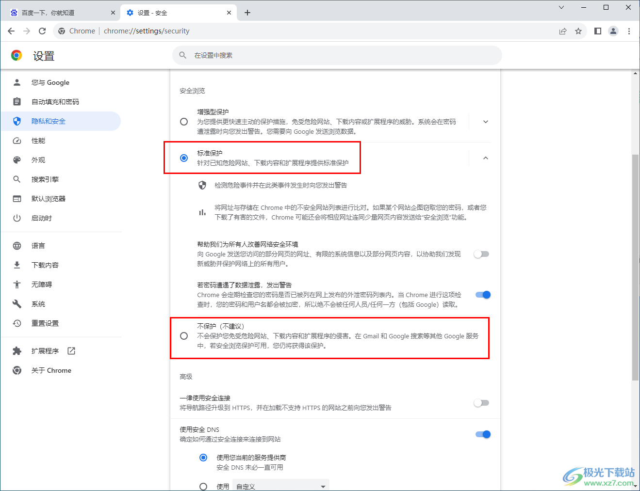 Google Chrome浏览器显示不安全的解决方法