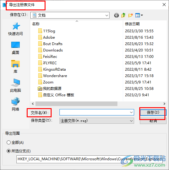 Win10系统导出注册表项的方法