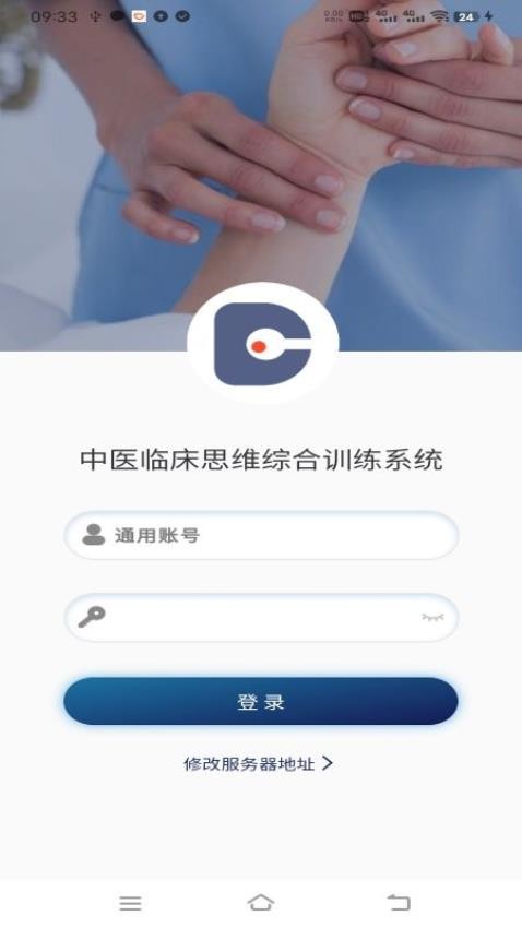 中医临床思维综合训练系统app(4)