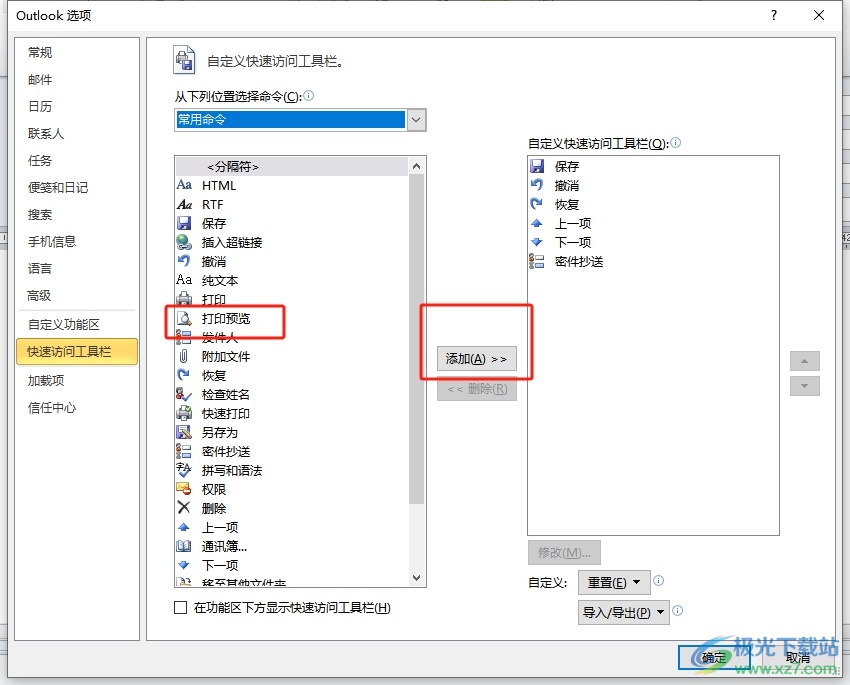 ​outlook将打印预览添加到快速访问工具栏中的教程