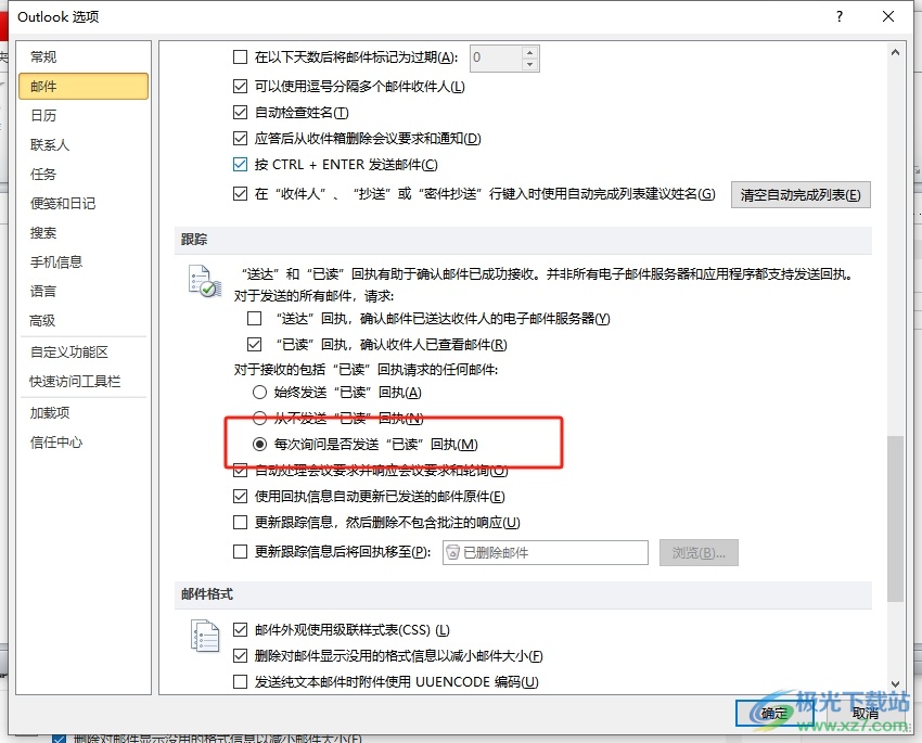 ​outlook将自动发送已读回执改成手动的教程