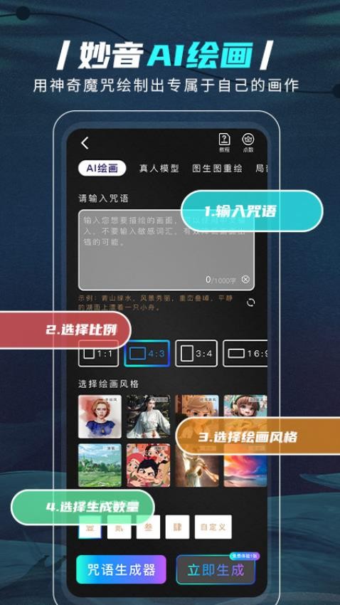 妙音AI绘画官方版(2)