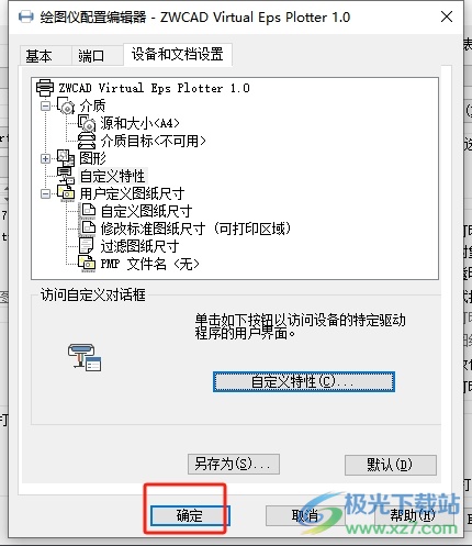 中望cad横向打印图纸的教程