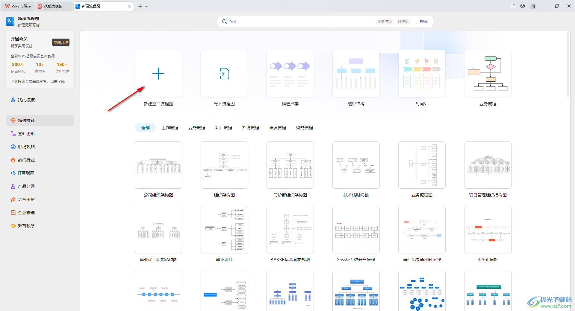 wps流程图保存为png透明背景的方法