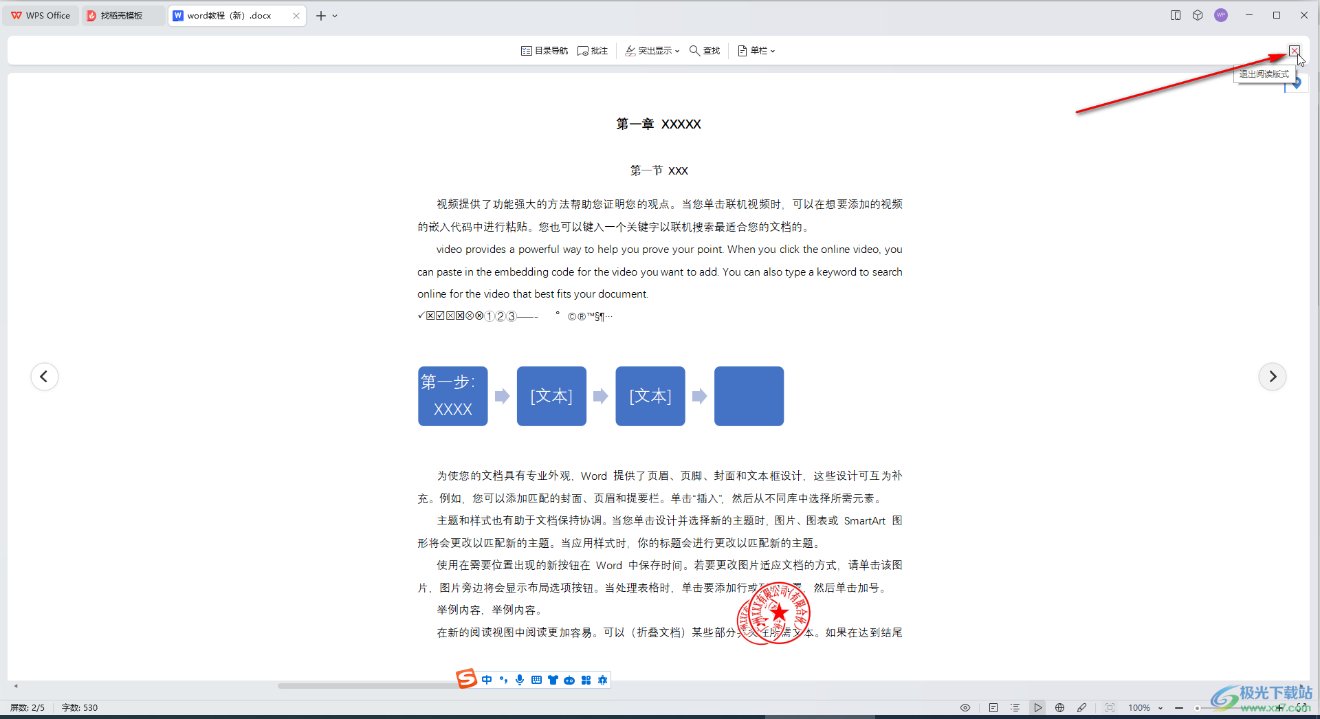 WPS Word切换到阅读版式的方法教程