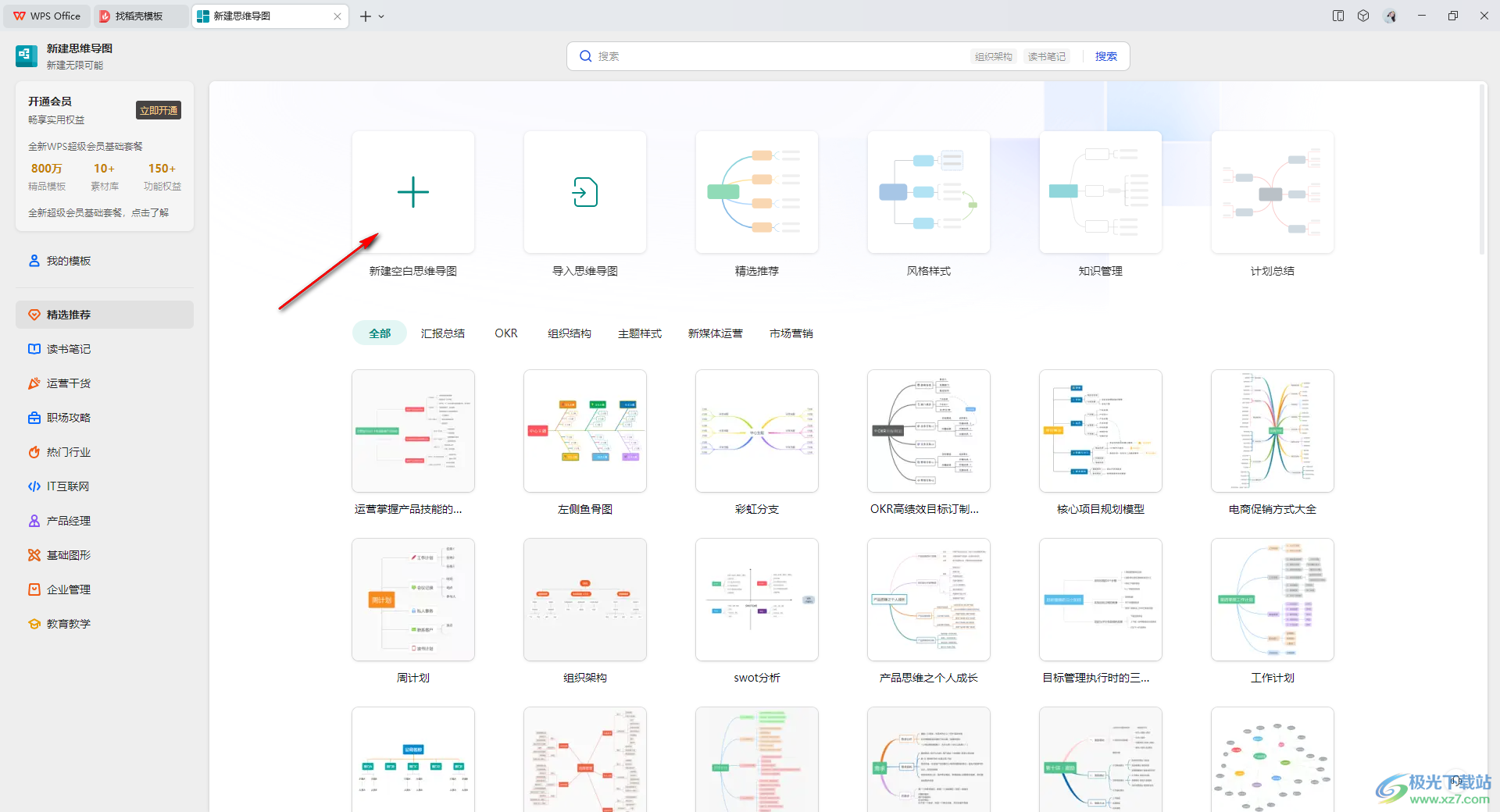 wps思维导图存在哪里了图片