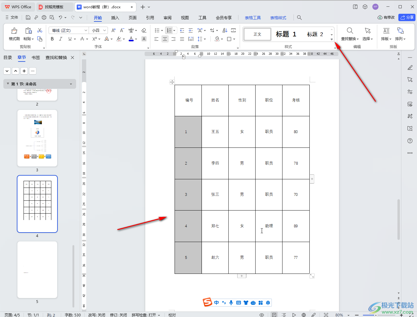 WPS Word给表格添加序号的方法教程