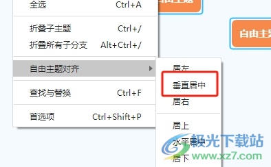 xmind让添加的多个自由主题居中对齐的教程