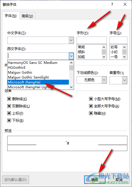 Word将所有数字改为统一的字体和大小的方法