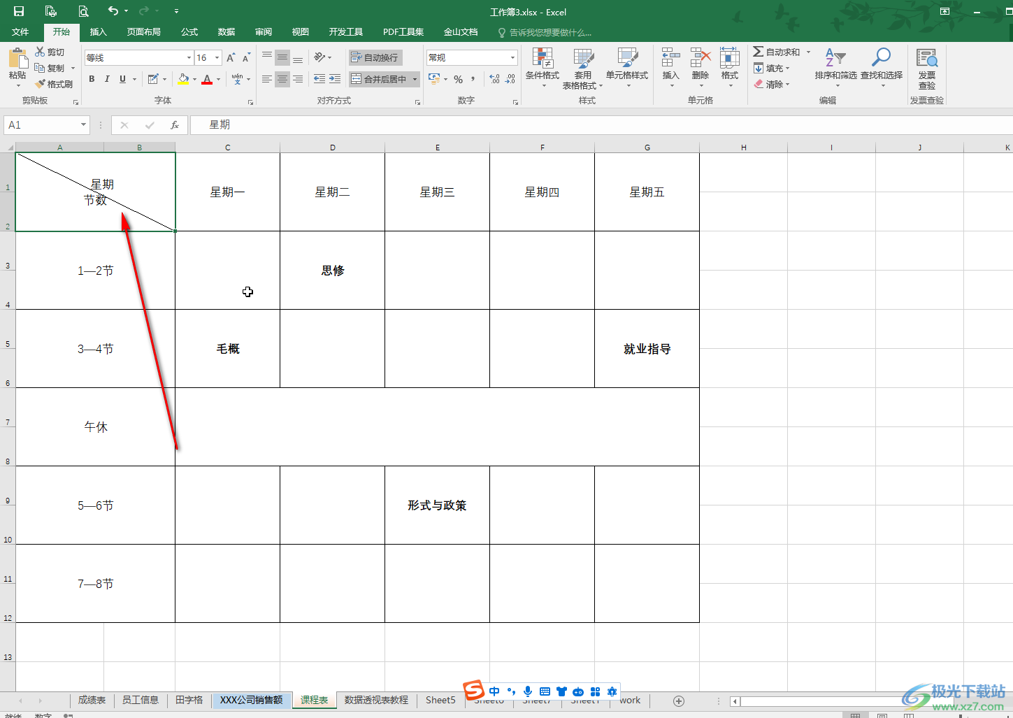 Excel表格中插入斜杠的方法教程