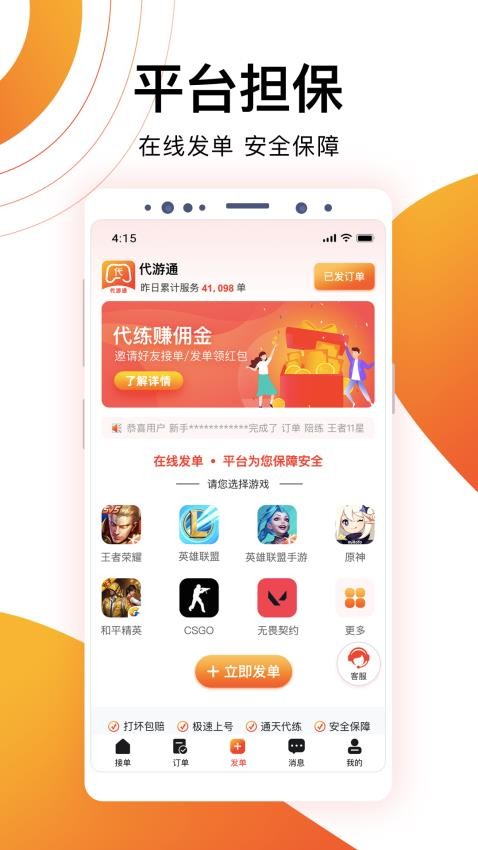 代游通APP免费版