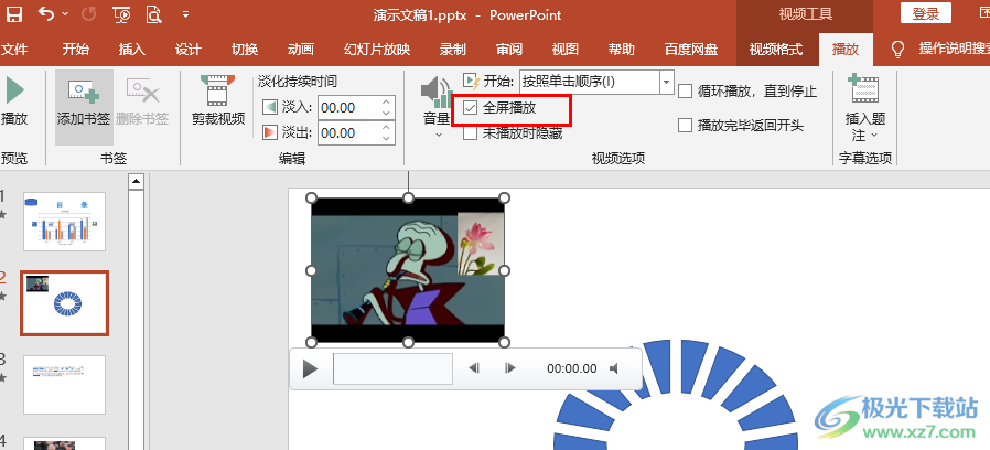 PPT设置自动全屏播放视频的方法