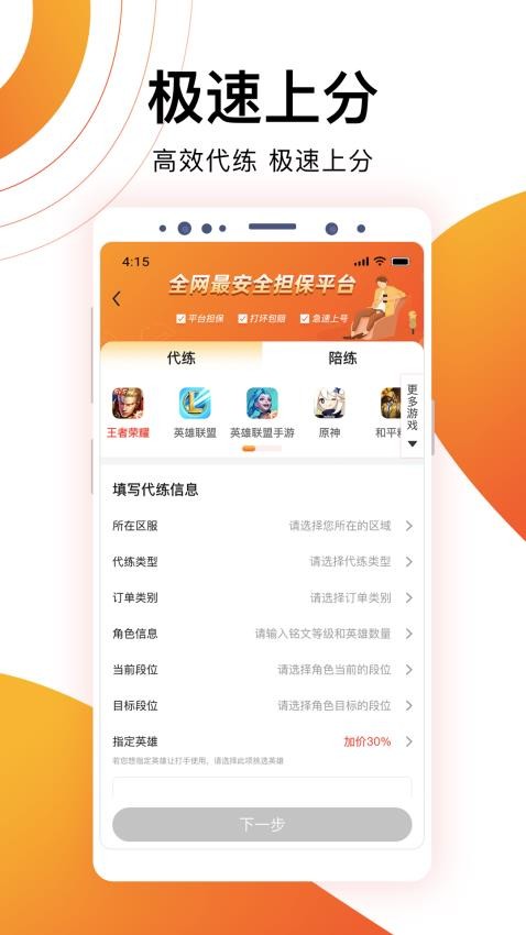 代游通APP免费版(3)