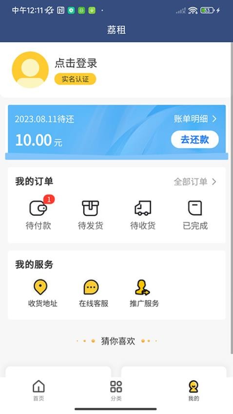 荔租平台手机版v1.0.0