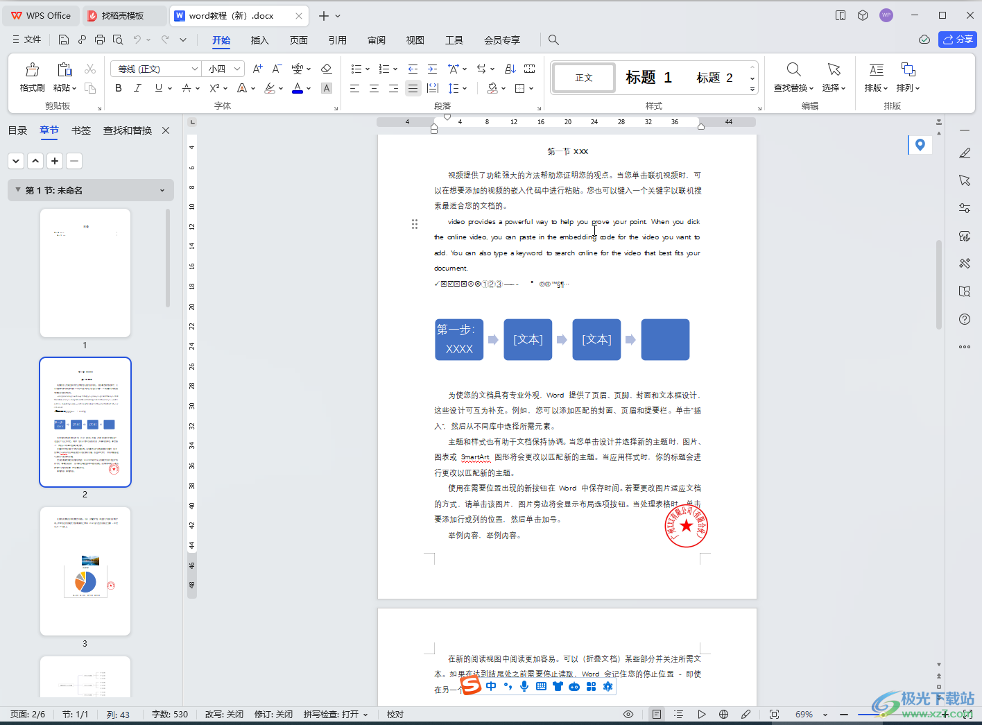 WPS Word切换到阅读版式的方法教程