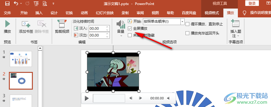 PPT设置自动全屏播放视频的方法