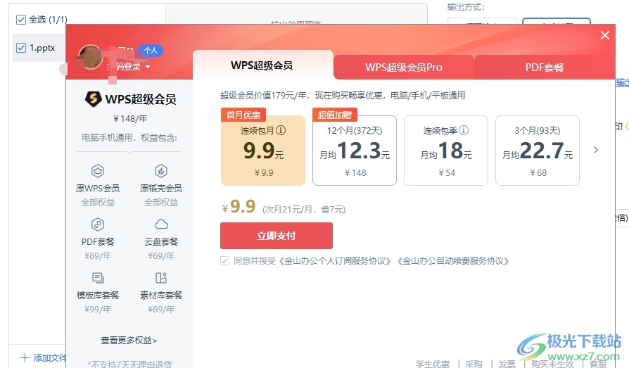 wps将ppt保存为图片的教程 