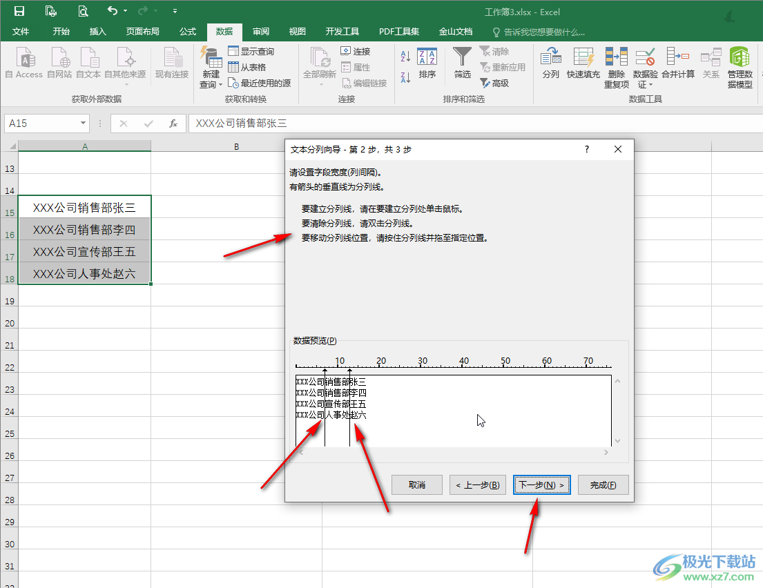 Excel表格中快速打散拆分单元格内容的方法教程