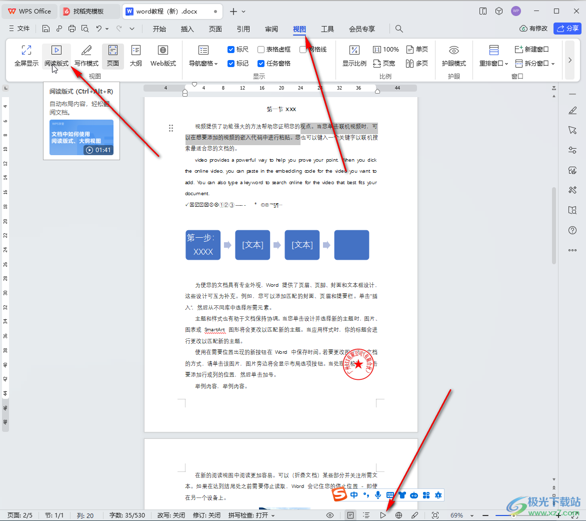 WPS Word退出阅读版式的方法教程