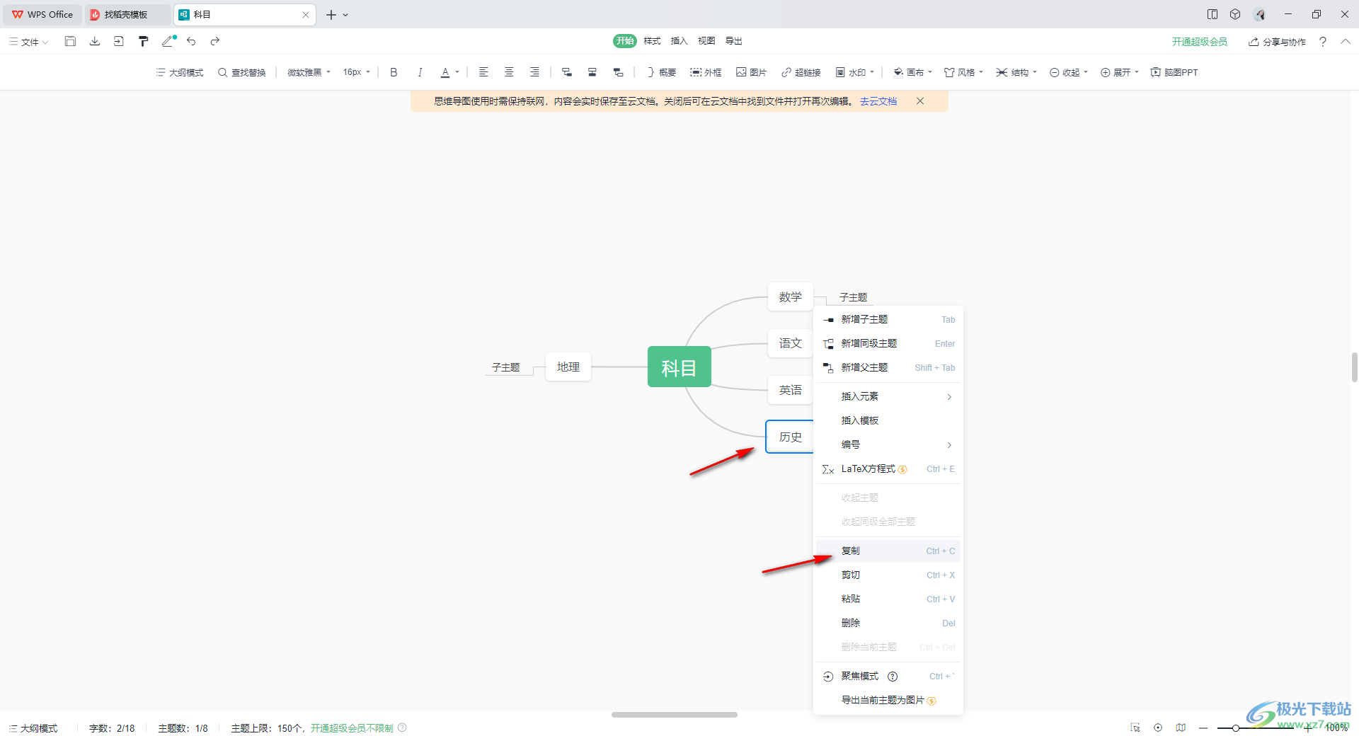 wps思维导图复制粘贴文字的方法