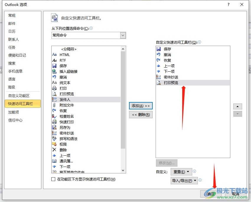 ​outlook将打印预览添加到快速访问工具栏中的教程