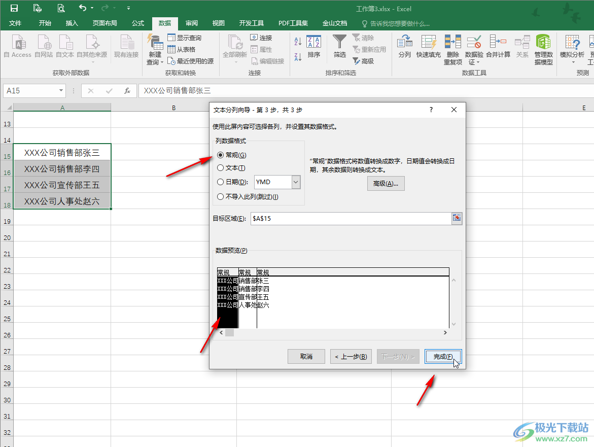 Excel表格中快速打散拆分单元格内容的方法教程