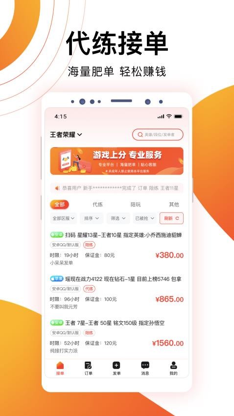 代游通APP免费版(1)