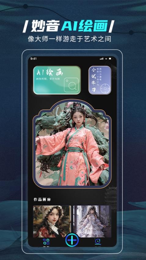 妙音AI绘画官方版(5)