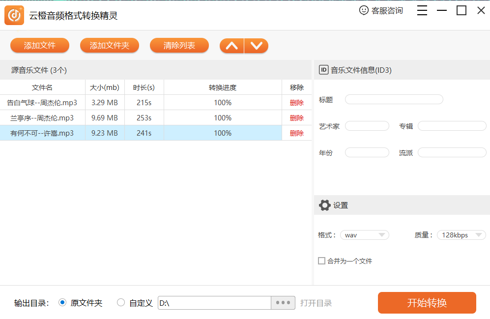 云橙音頻格式轉換精靈(1)