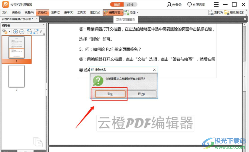 云橙PDF编辑器